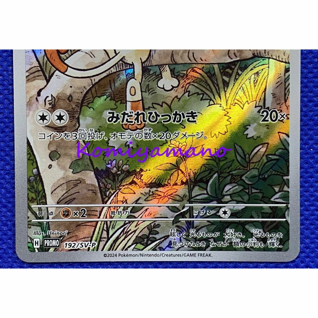 ポケモン - ポケモンカード ニャース プロモ 192/SV-P Meowth ポケモン - ポケモンカード ニャース プロモ 192/SV-P Meowth