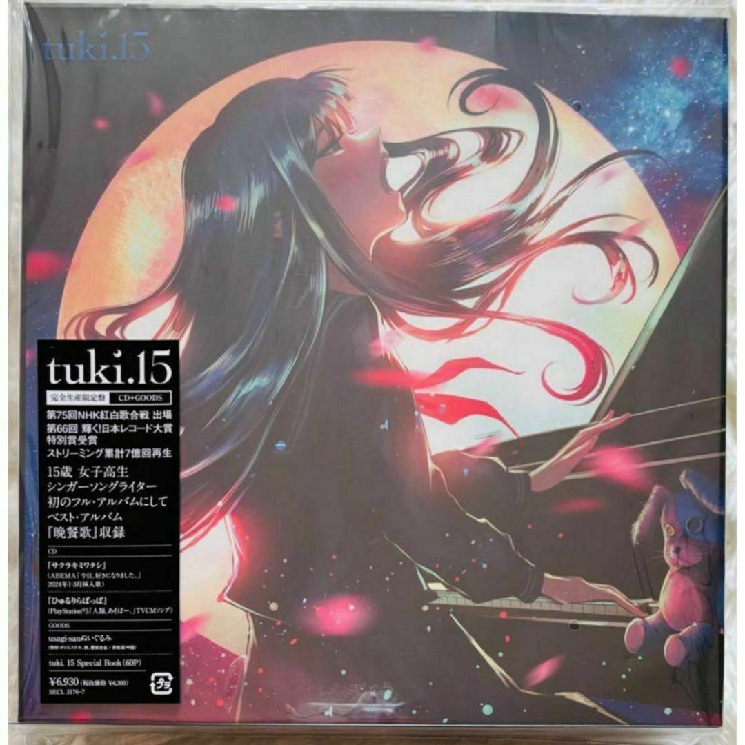 完全生産限定盤】CD+GOODS tuki. 15 晩餐歌の通販 by のり's 完全生産限定盤】CD+GOODS tuki. 15 晩餐歌の通販 by のり's