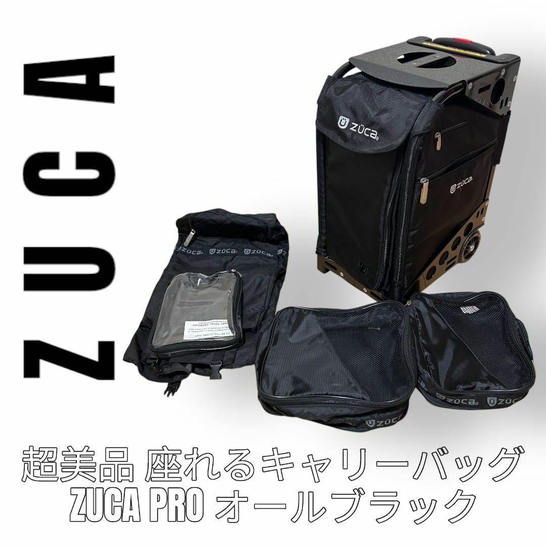 ZUCA Pro ズーカプロ 座れるキャリーバッグ LUX オールブラック 黒色 ZUCA Pro ズーカプロ 座れるキャリーバッグ LUX オールブラック 黒色
