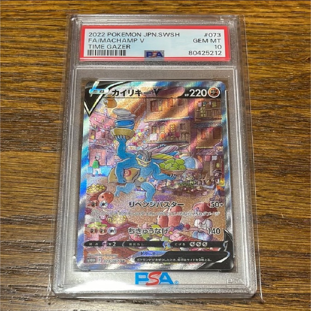 ポケカ カイリキーV SR: SA (拡張パック「タイムゲイザー」) ポケカ カイリキーV SR: SA (拡張パック「タイムゲイザー」)
