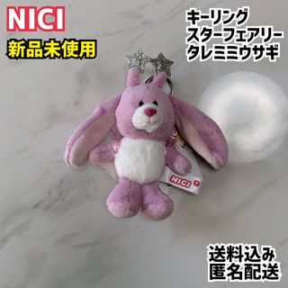 NICI - NICI ニキ キーリング スターフェアリー PLAZA プラザ NICI - NICI ニキ キーリング スターフェアリー PLAZA プラザ