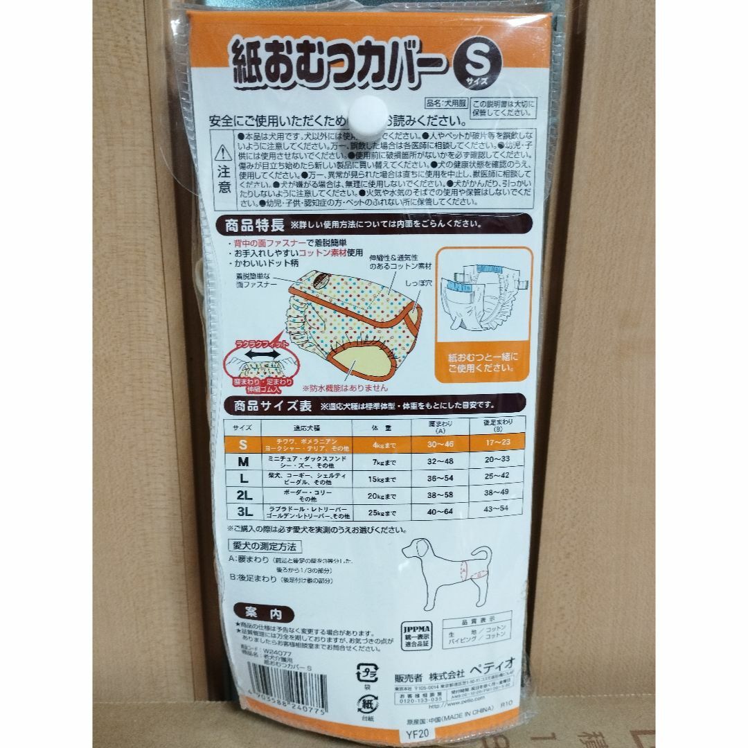 Petio(ペティオ)のペティオ (Petio) おむつパンツ 超小型犬用 S サイズ その他のペット用品(犬)の商品写真