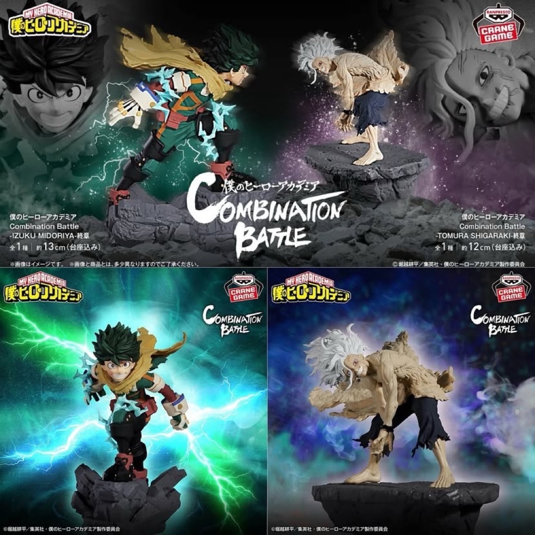 BANPRESTO - 僕のヒーローアカデミア Combination Battle デク BANPRESTO - 僕のヒーローアカデミア Combination Battle デク