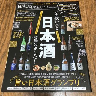 アイ(i)の日本酒完全ガイド(料理/グルメ)