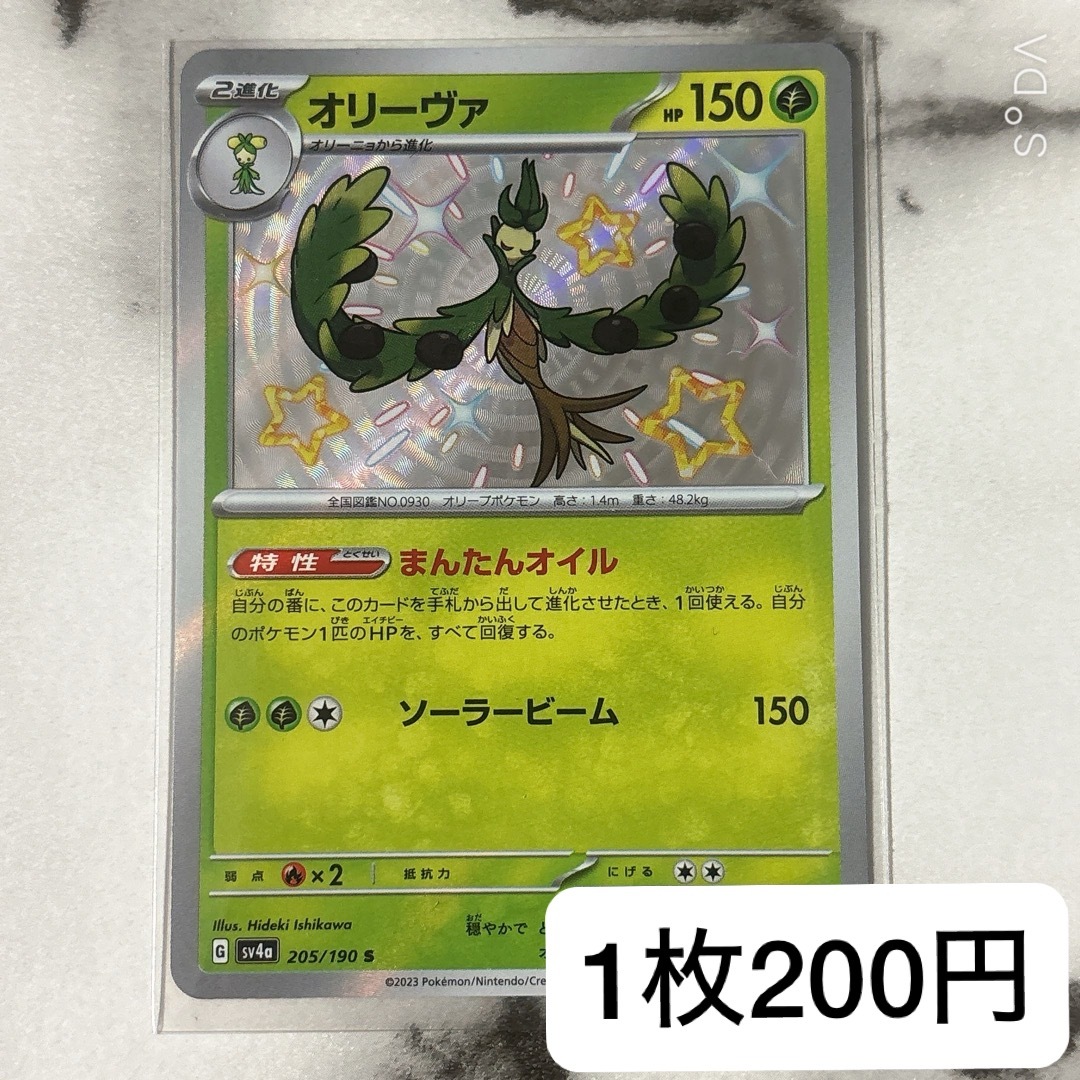 オリーヴァ s ポケモンカード エンタメ/ホビーのトレーディングカード(シングルカード)の商品写真
