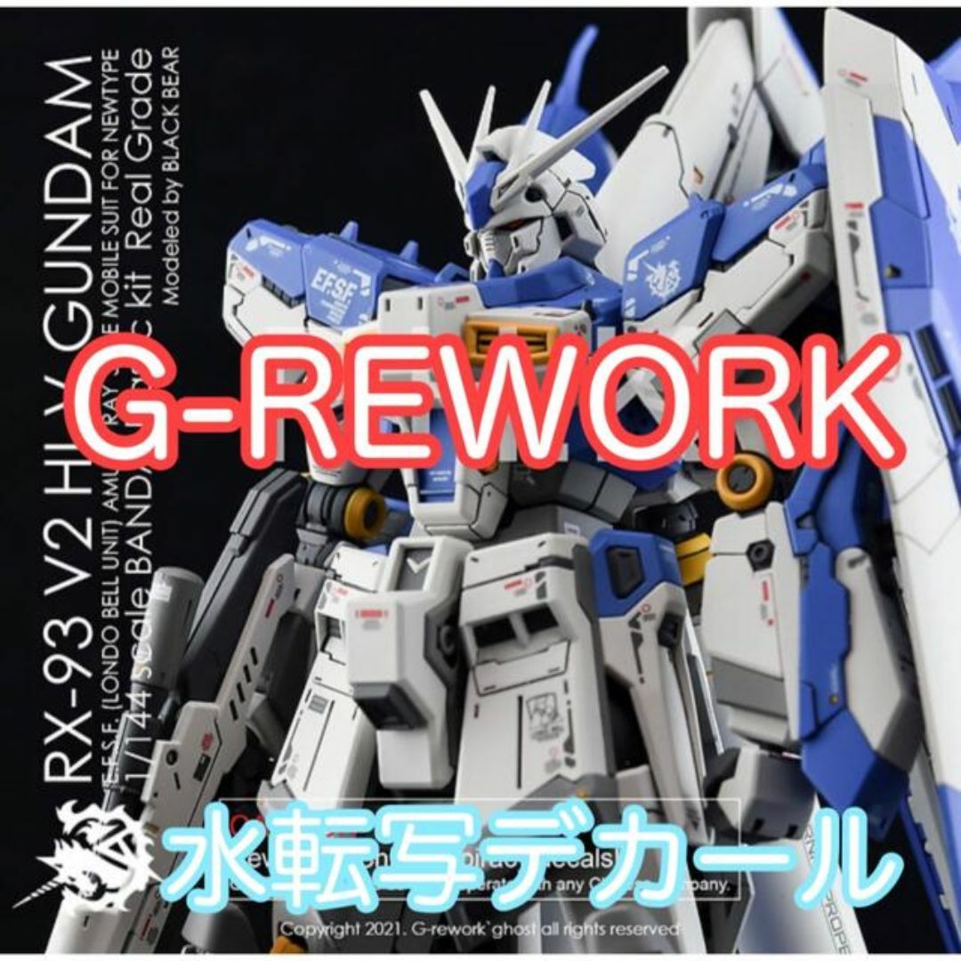 RG Hi-νガンダム G-REWORK製 水転写デカール ハイニューの通販 RG Hi-νガンダム G-REWORK製 水転写デカール ハイニューの通販