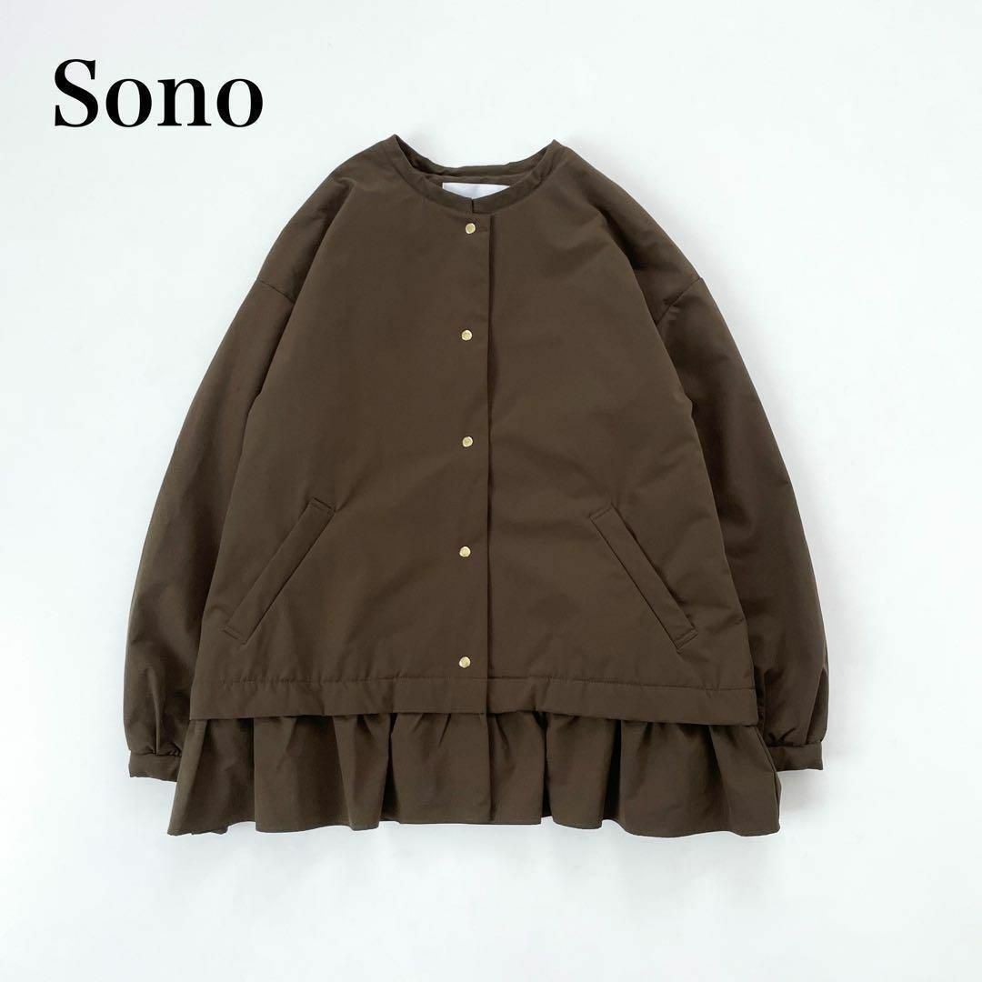 人気アイテムランキング(新品)  Sono - ソーノ ライトパテッドフェミニティジャケット ブラウン ジャケット・アウター