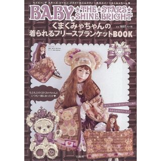 BABY,THE STARS SHINE BRIGHT - ゴシック&ロリータバイブル BABY,THE STARS SHINE BRIGHT - ゴシック&ロリータバイブル