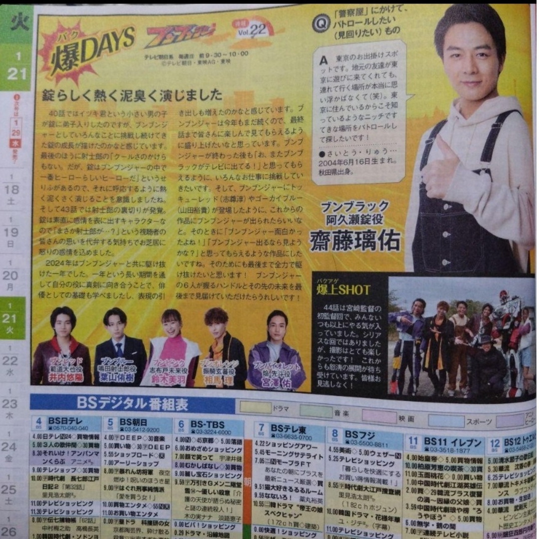 齋藤璃佑 井内悠陽 葉山侑樹 TV LIFE 爆上戦隊ブンブンジャー エンタメ/ホビーの雑誌(アート/エンタメ/ホビー)の商品写真