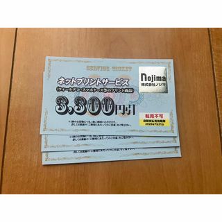 ノジマ 株主優待　ネットプリントサービス　3300円引　3枚(ショッピング)