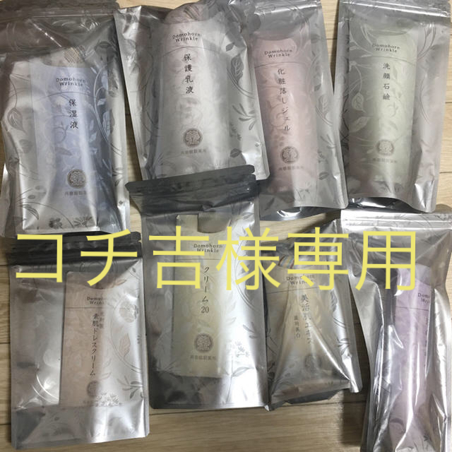 完売】 再春館製薬所 - ドモホルンリンクル8点セット 化粧水