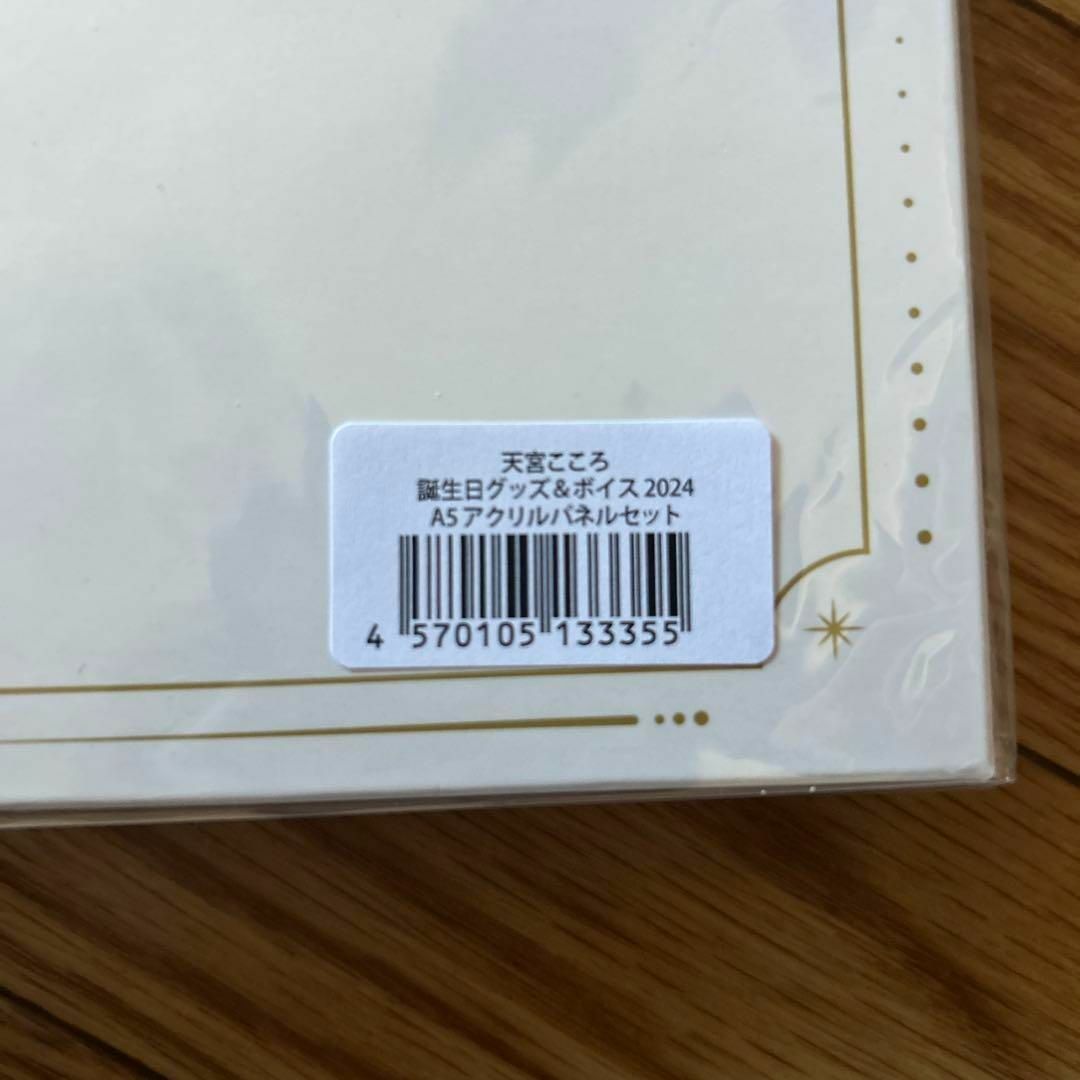新品・未開封】天宮こころ にじさんじ 誕生日グッズ 2024 新品・未開封】天宮こころ にじさんじ 誕生日グッズ 2024