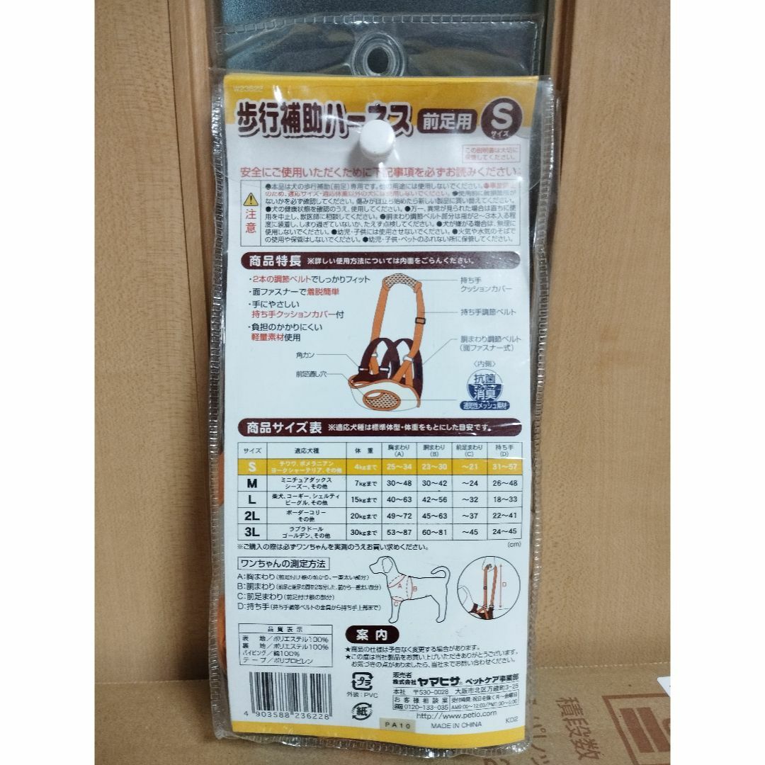 ペティオ (Petio) 歩行補助ハーネス 前足用 超小型犬用 S サイズ その他のペット用品(犬)の商品写真
