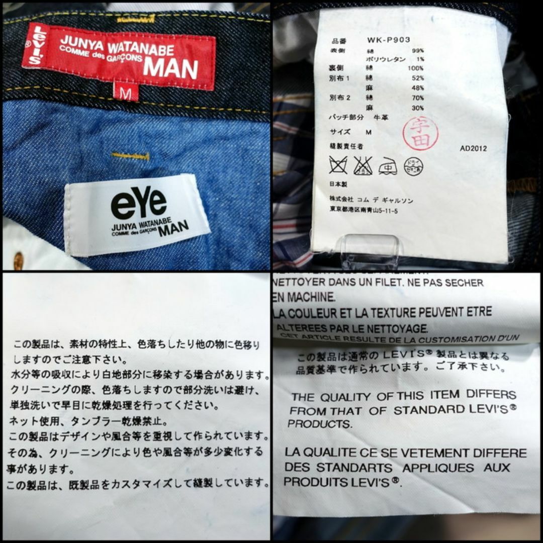 定番】アイジュンヤワタナベマン リーバイス再構築デニム Levi´s 定番】アイジュンヤワタナベマン リーバイス再構築デニム Levi´s