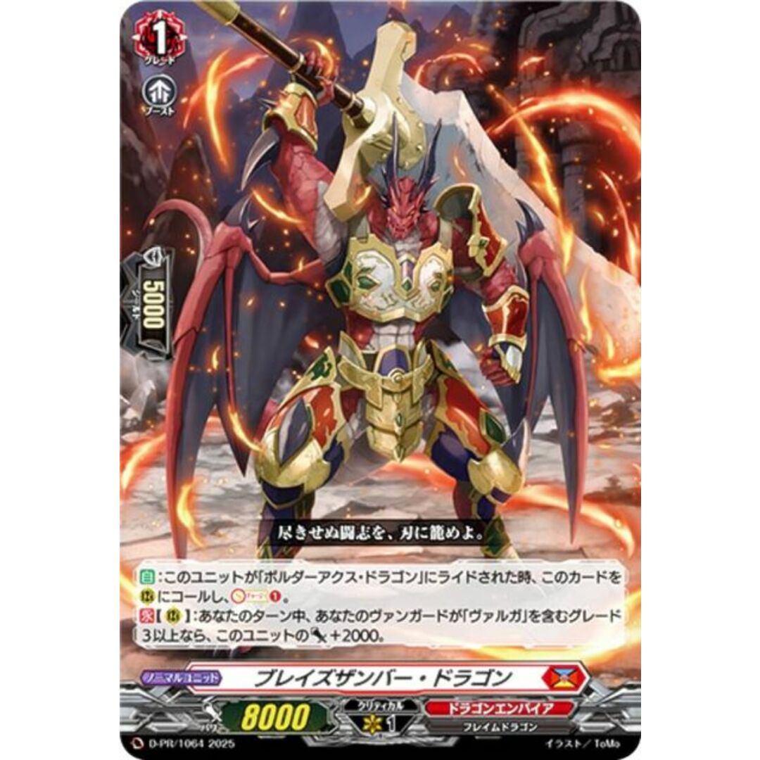 ヴァンガード DZ-SS06/D-PR/1064 ブレイズザンバー・ドラゴン (PR プロモ) ファイターズコインセット 宿命決戦 エンタメ/ホビーのアニメグッズ(その他)の商品写真