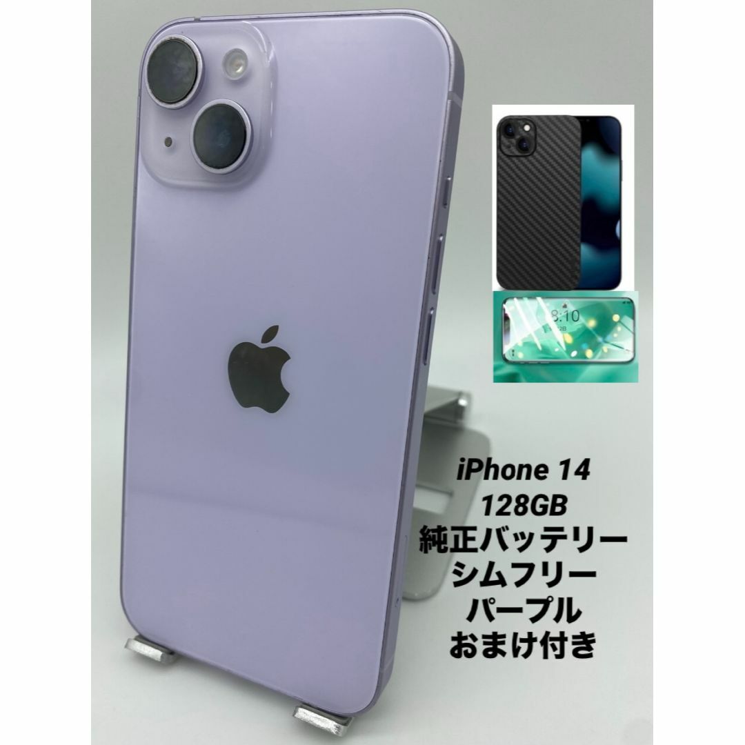 007☆美品☆iPhone 14 128GB/シムフリー/純正バッテリー99% 007☆美品☆iPhone 14 128GB/シムフリー/純正バッテリー99%