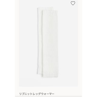 エイチアンドエム(H&M)のＨ&M エイチアンドエム リブニットレッグウォーマー ホワイト(レッグウォーマー)