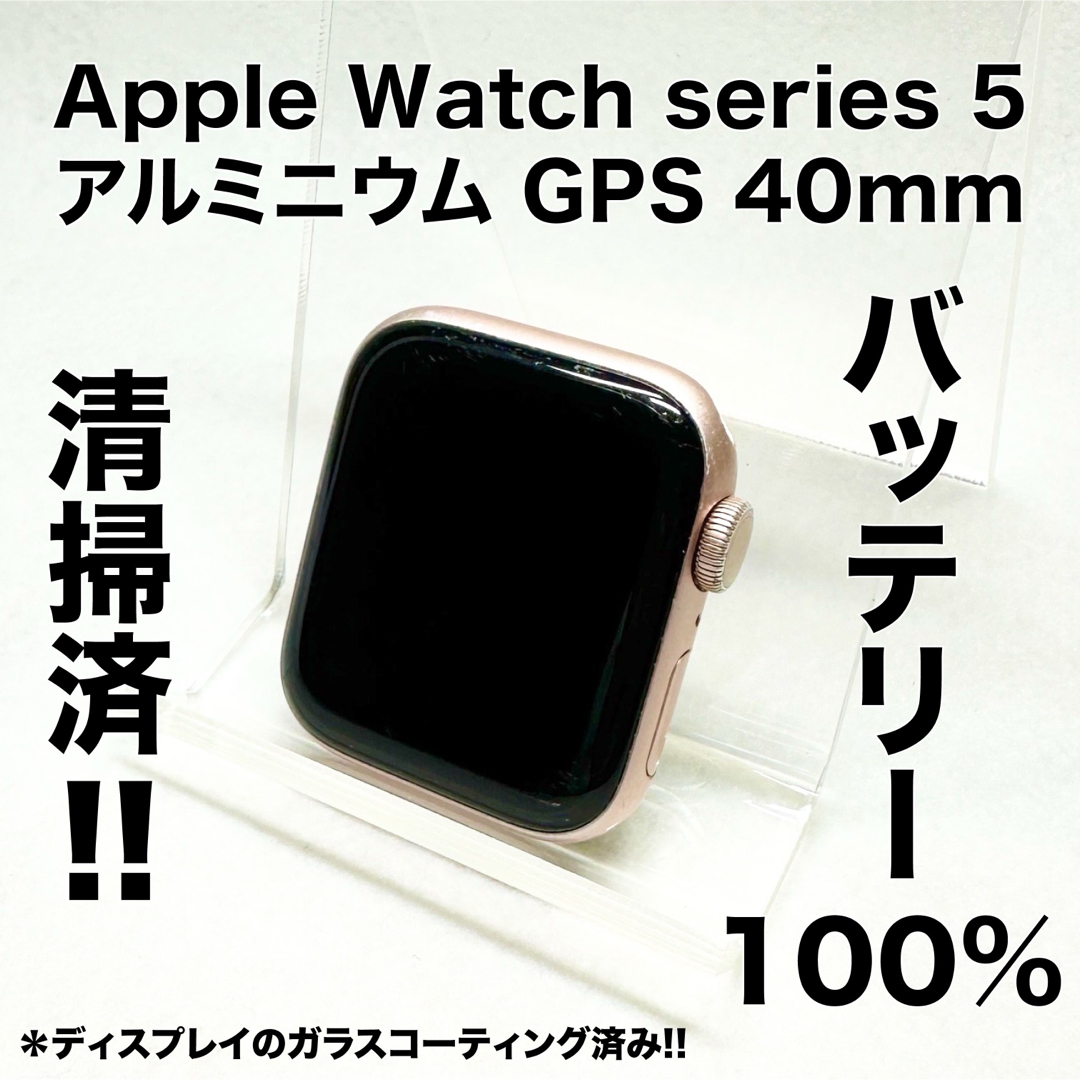 Apple Watch series 5 40mm バッテリー100%!! | フリマアプリ ラクマ Apple Watch series 5 40mm バッテリー100%!! | フリマアプリ ラクマ