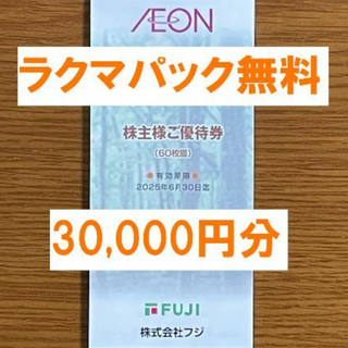 最新★フジ 株主優待 30,000円分★禁煙保管(その他)