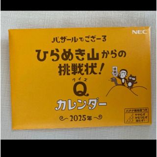 NEC バザールでござーる　卓上カレンダー　2025年(カレンダー/スケジュール)
