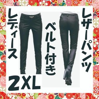 【大きいサイズ】 レザーパンツ 革 スキニー ストレート ベルト付き 2XL(スキニーパンツ)