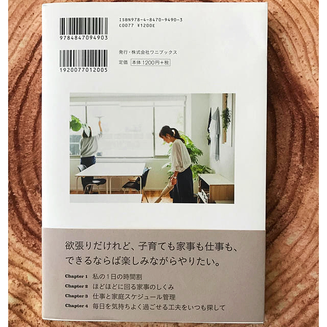 ワニブックス(ワニブックス)のEmi著   私がラクする家事時間 エンタメ/ホビーの本(住まい/暮らし/子育て)の商品写真