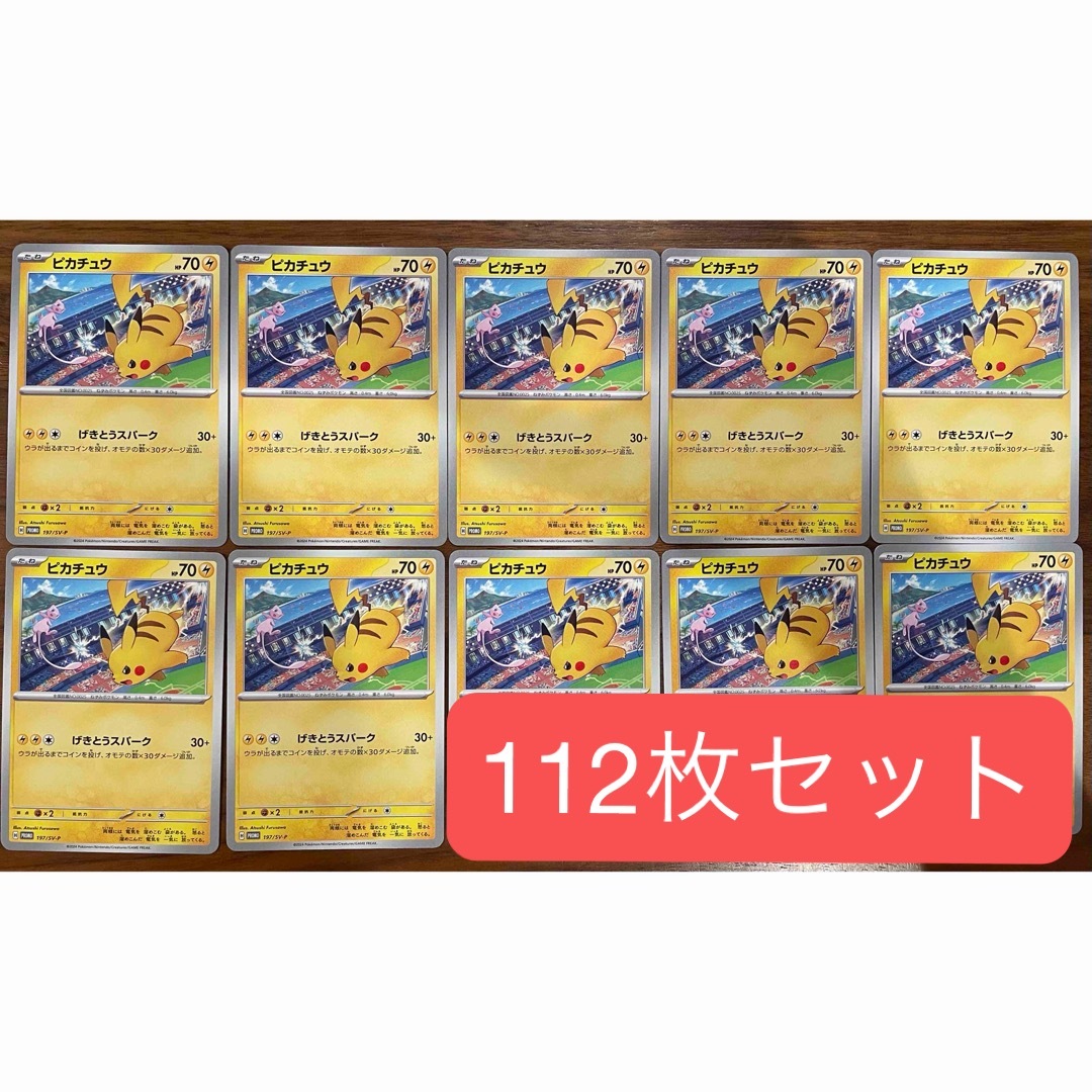 ポケモンカード】ピカチュウ げきとうスパーク プロモ ポケモンカード】ピカチュウ げきとうスパーク プロモ