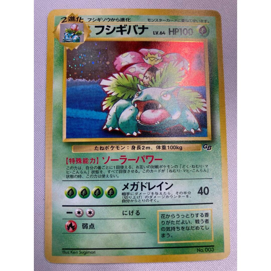 フシギバナ LV.64(ポケモンカードGBオフィシャルガイドブック フシギバナ LV.64(ポケモンカードGBオフィシャルガイドブック