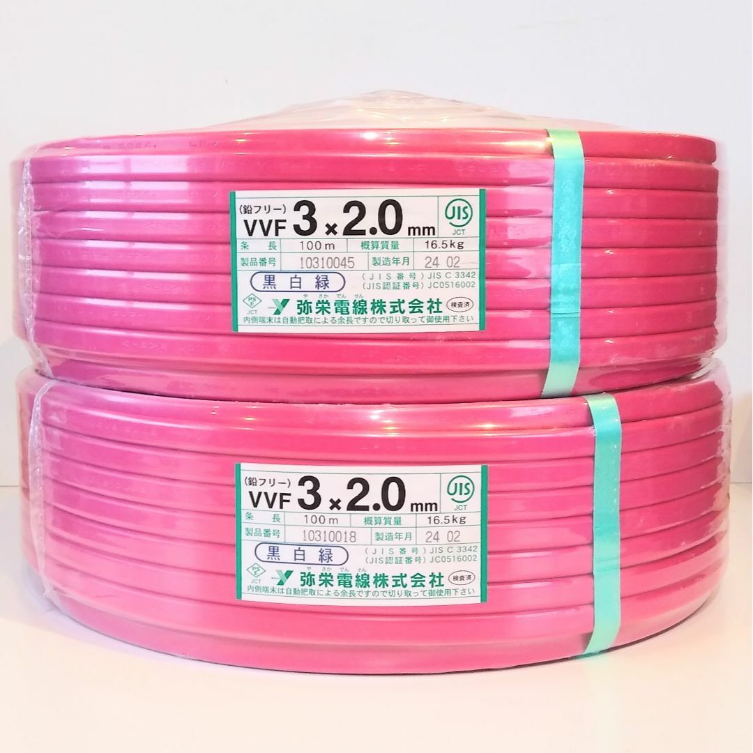 《YX02830/YX02831》★2巻セット★弥栄電線 VVF3×2.0㎜ 黒白緑 (赤色) 資材建築 電設 電気工事 新品 未使用品