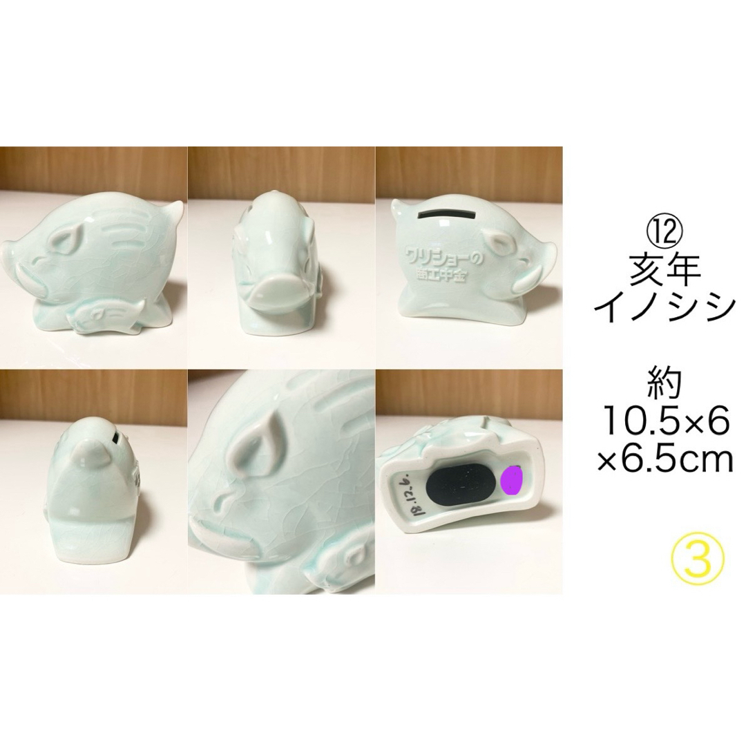 商工中金 陶器干支貯金箱 十二支セット 美濃焼 瀬戸焼 非売品 限定品