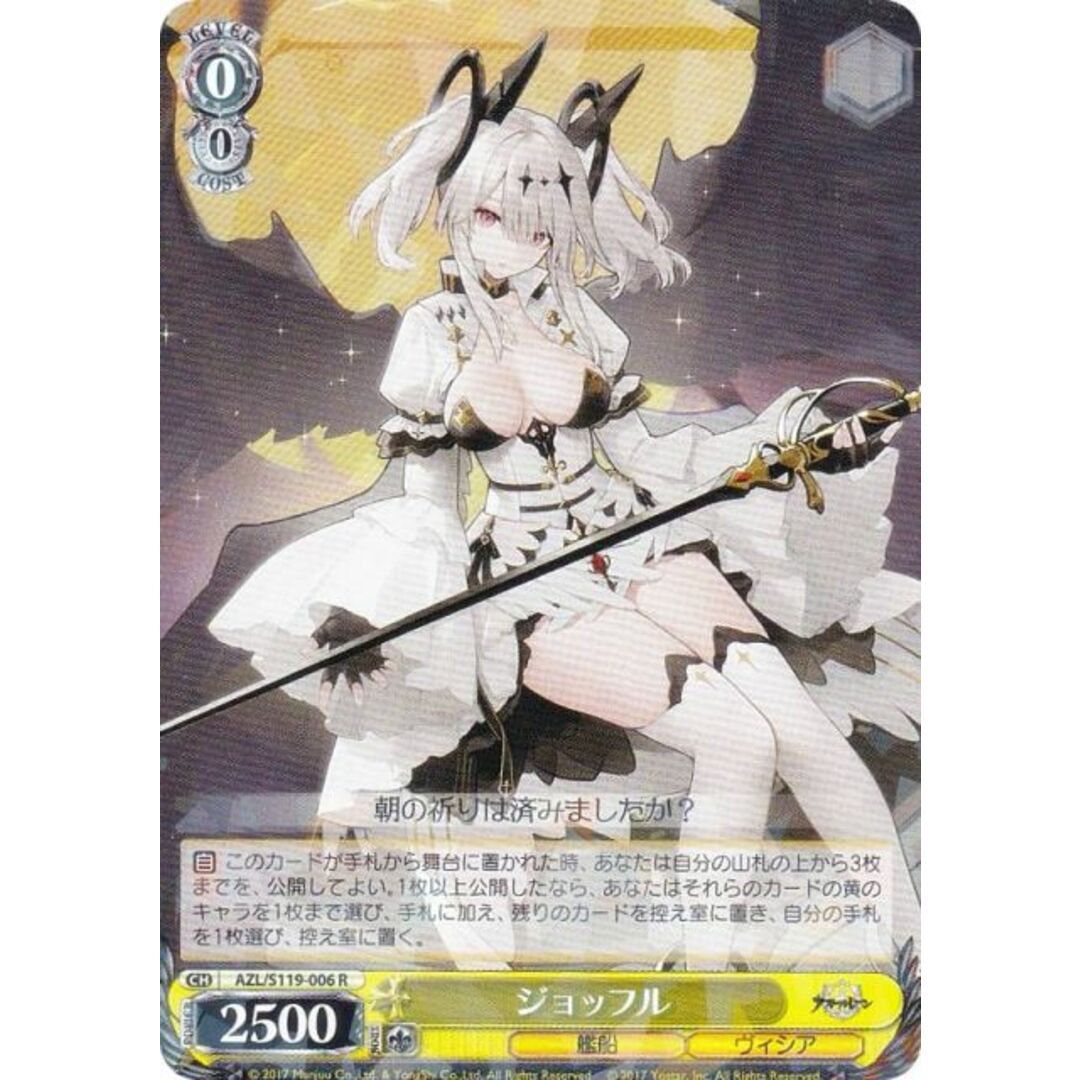 ヴァイスシュヴァルツ AZL/S119-006 ジョッフル (R レア) ブースターパック アズールレーン Vol.2 エンタメ/ホビーのアニメグッズ(その他)の商品写真