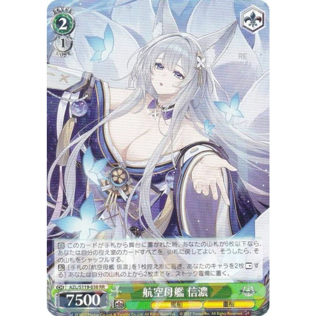 ヴァイスシュヴァルツ】信濃 SP【ヴァイス】 切り立っ ヴァイスシュヴァルツ】信濃 SP【ヴァイス】 切り立っ