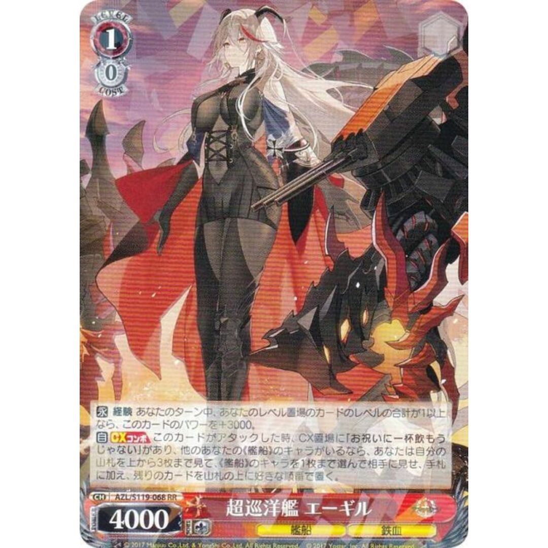 ヴァイスシュヴァルツ AZL/S119-068 超巡洋艦 エーギル (RR ダブルレア) ブースターパック アズールレーン Vol.2 エンタメ/ホビーのアニメグッズ(その他)の商品写真