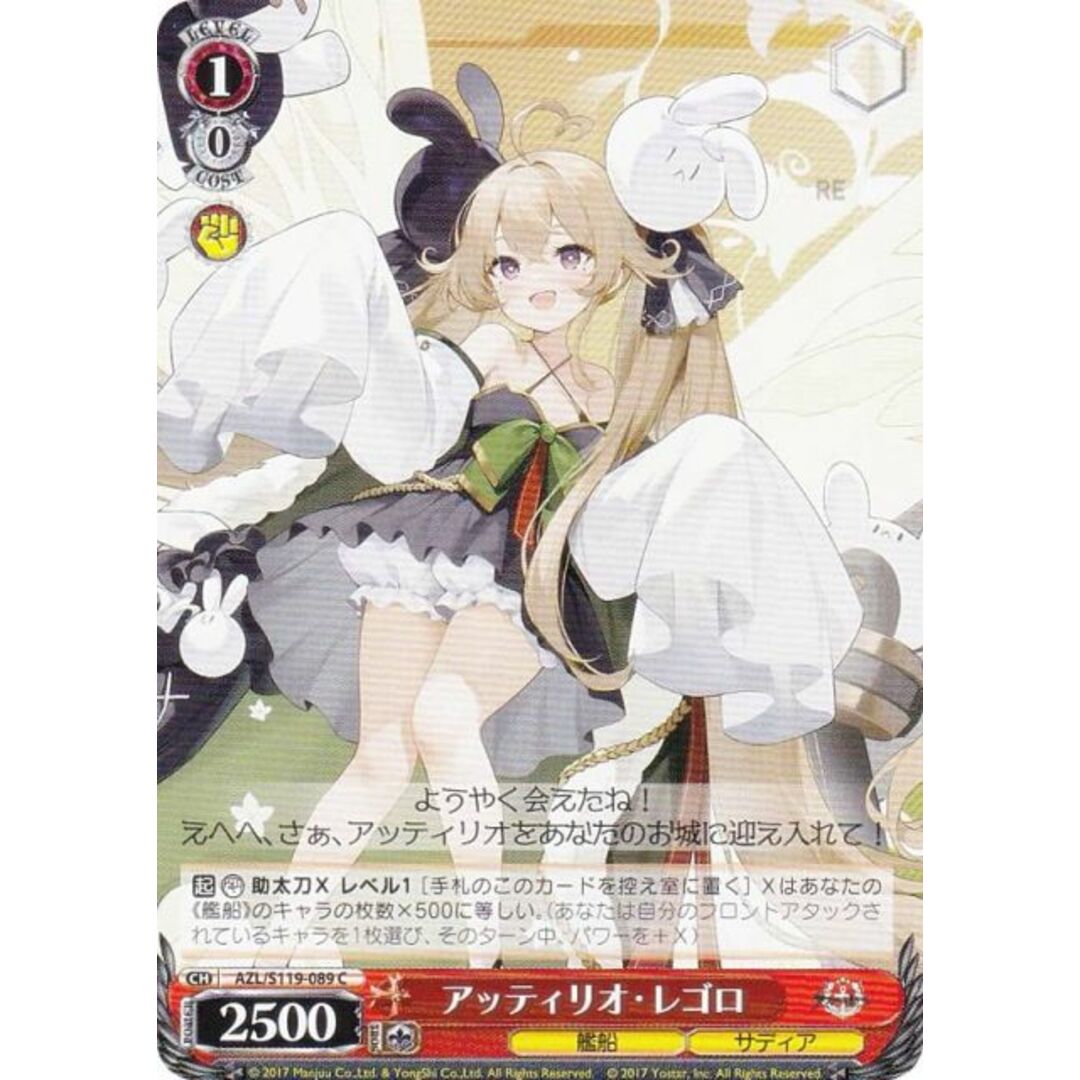 ヴァイスシュヴァルツ AZL/S119-089 アッティリオ・レゴロ (C コモン) ブースターパック アズールレーン Vol.2 エンタメ/ホビーのアニメグッズ(その他)の商品写真