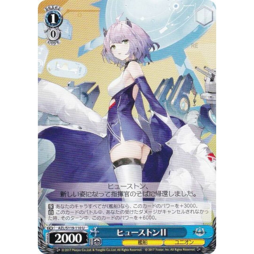 ヴァイスシュヴァルツ AZL/S119-110 ヒューストンII (U アンコモン) ブースターパック アズールレーン Vol.2 エンタメ/ホビーのアニメグッズ(その他)の商品写真