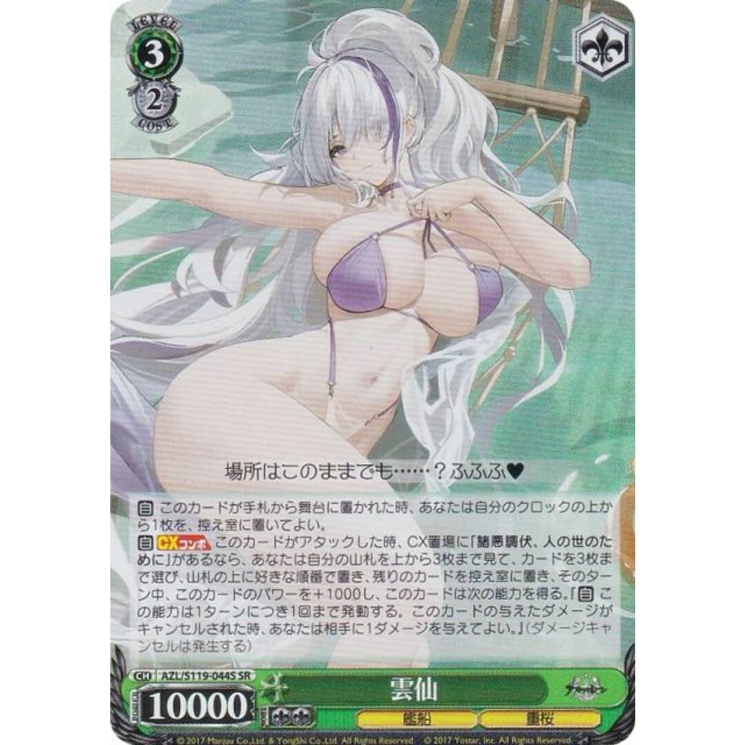 ヴァイスシュヴァルツ AZL/S119-044S 雲仙 (SR スーパーレア) ブースターパック アズールレーン Vol.2 エンタメ/ホビーのアニメグッズ(その他)の商品写真