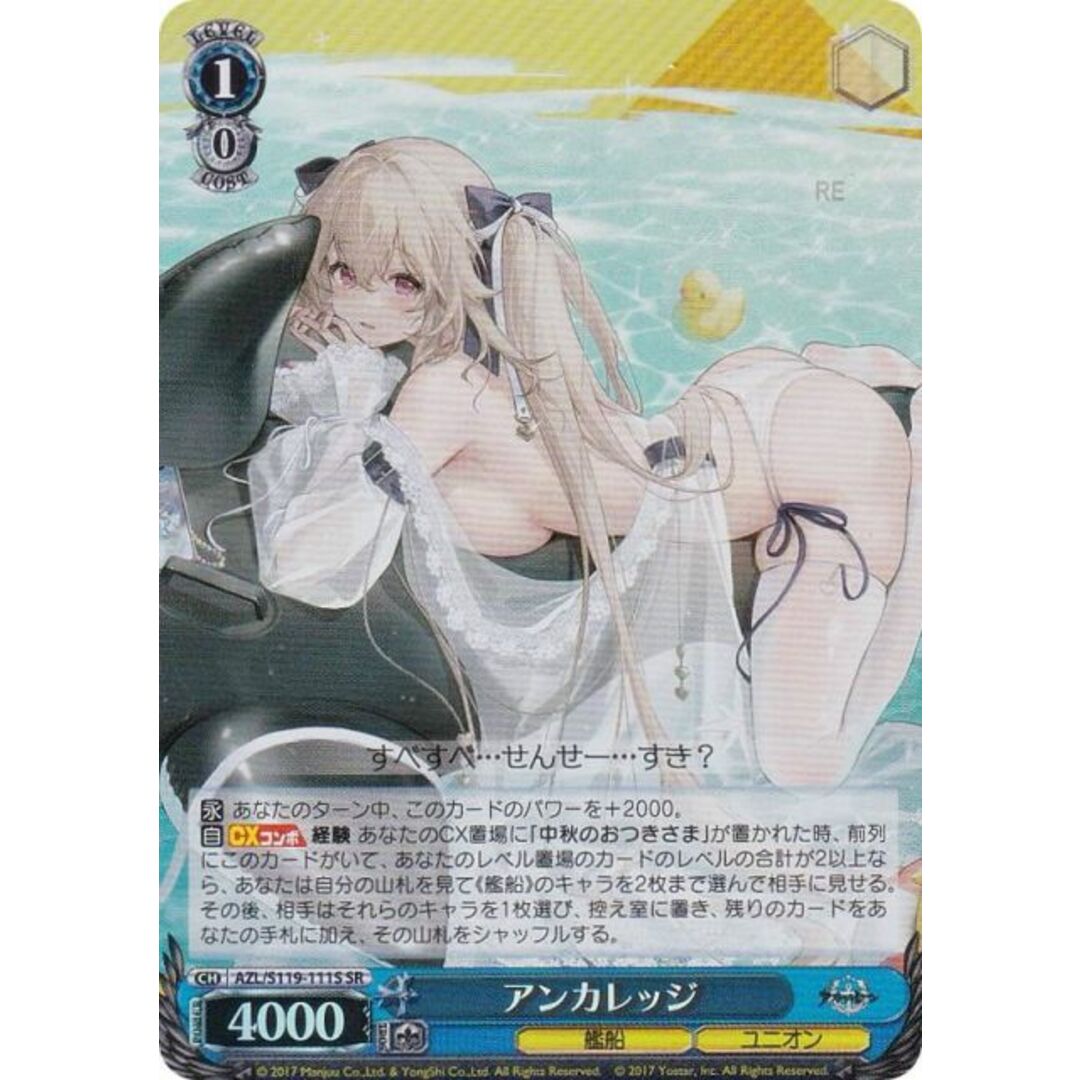 ヴァイスシュヴァルツ AZL/S119-111S アンカレッジ (SR スーパーレア) ブースターパック アズールレーン Vol.2 エンタメ/ホビーのアニメグッズ(その他)の商品写真