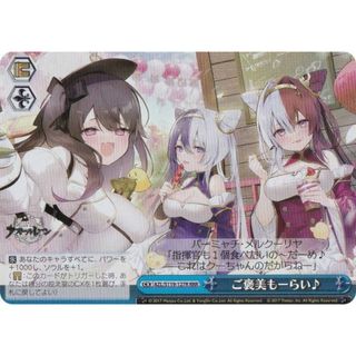 ヴァイスシュヴァルツ AZL/S119-127R ご褒美もーらい♪ (RRR トリプルレア) ブースターパック アズールレーン Vol.2(その他)
