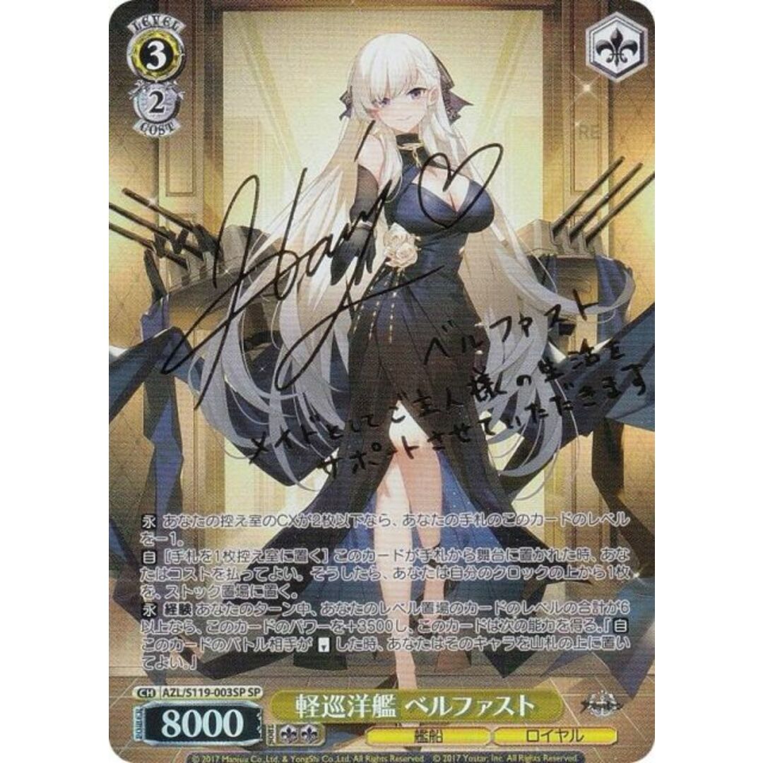 アズールレーン 戦艦ニュージャージー sp サイン(ヴァイス アズールレーン 戦艦ニュージャージー sp サイン(ヴァイス