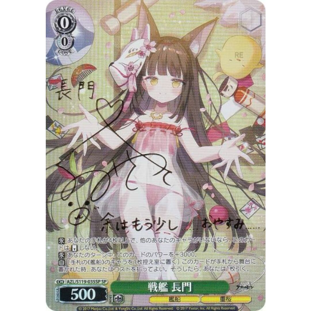 ヴァイス 戦艦 あるけん 長門 SP Vol.2 ヴァイス 戦艦 あるけん 長門 SP Vol.2