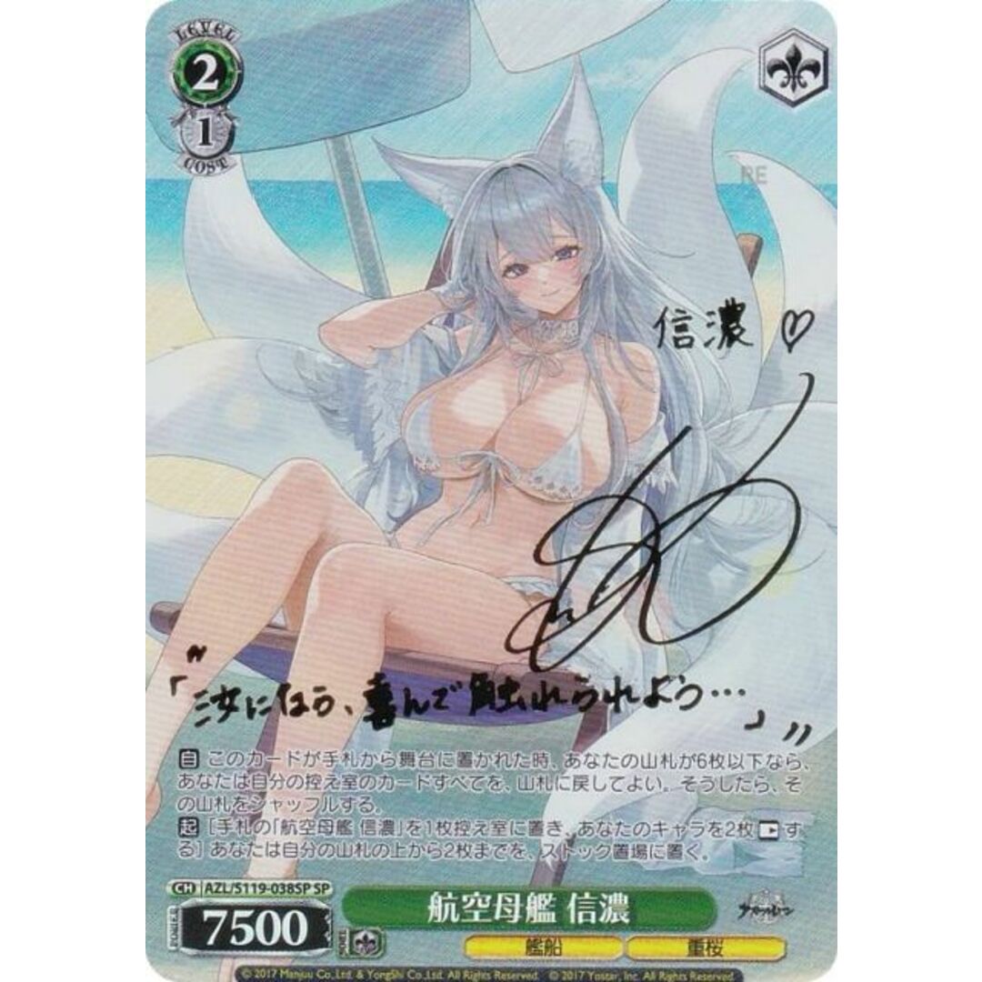 ヴァイスシュヴァルツ AZL/S119-038SP 航空母艦 信濃 (SP ヴァイスシュヴァルツ AZL/S119-038SP 航空母艦 信濃 (SP