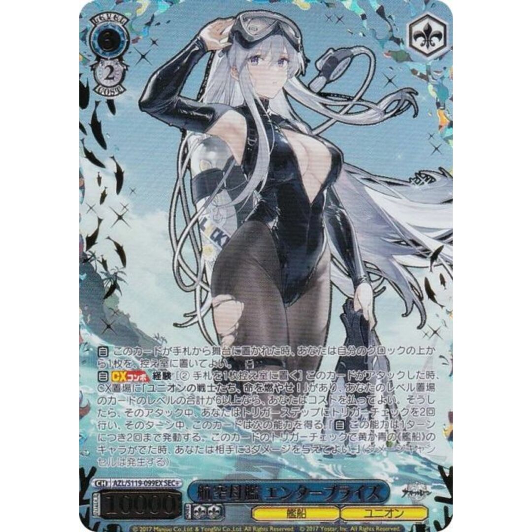 ヴァイスシュヴァルツ AZL/S119-099EX 航空母艦 ヴァイスシュヴァルツ AZL/S119-099EX 航空母艦