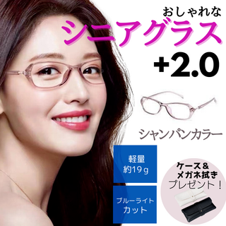 新品　+2.0　老眼鏡　レディース　シニアグラス　おしゃれ　 ブルーライトカット(サングラス/メガネ)