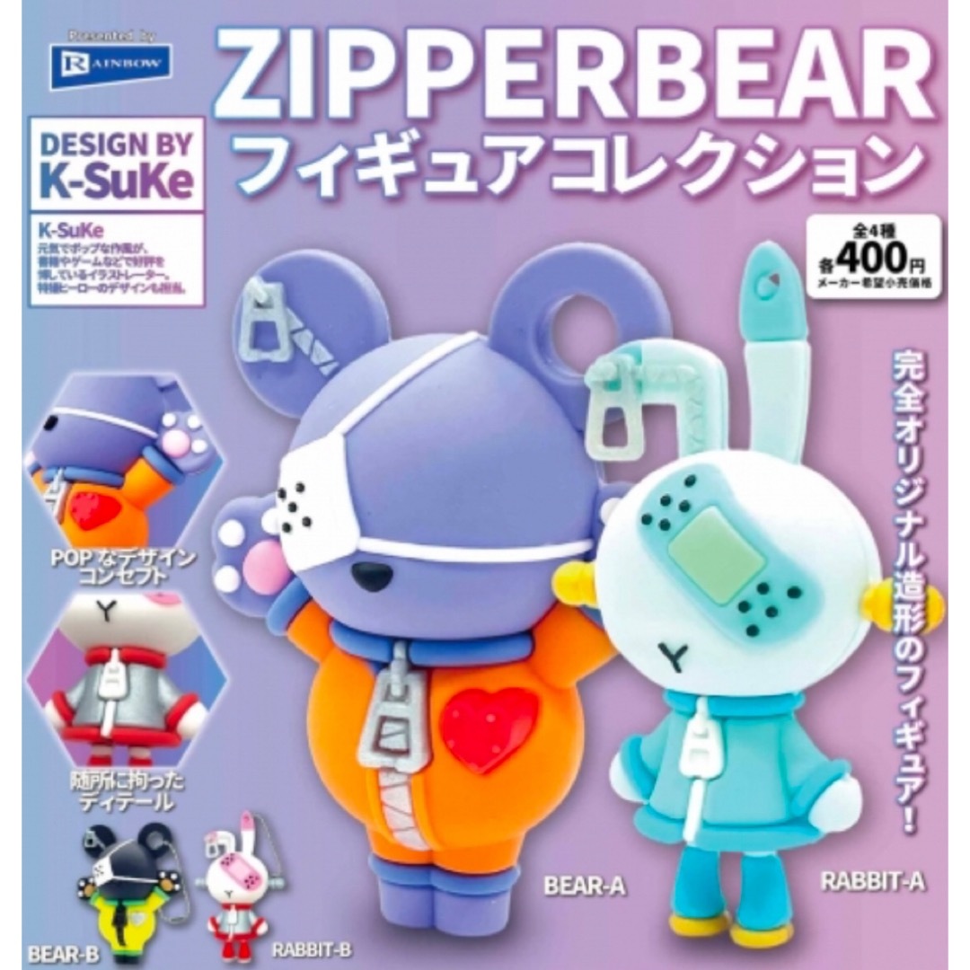 ZIPPERBEARフィギュアコレクション 全4種セット ガチャ@ エンタメ/ホビーのフィギュア(その他)の商品写真