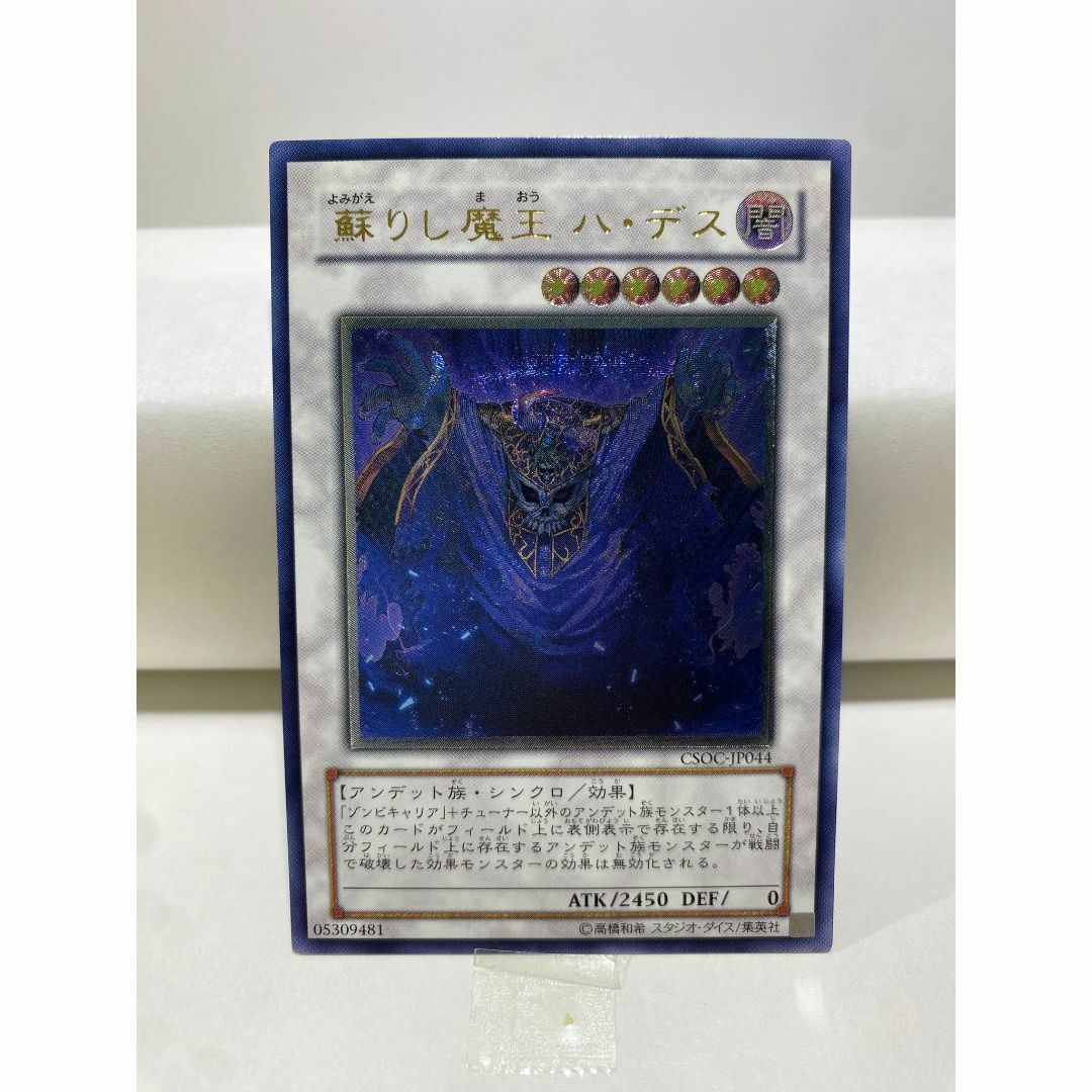 遊戯王 - ◆遊戯王カード◆ 蘇りし魔王ハ・デス【アルティメットレア】§美品§
