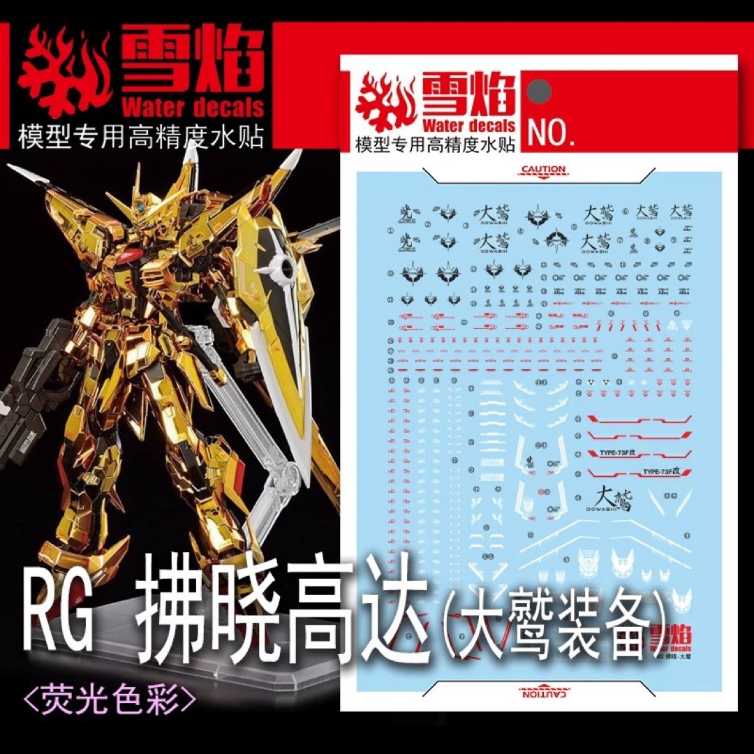 新作ガンプラ「RG アカツキガンダム(オオワシ装備)」が発売間近