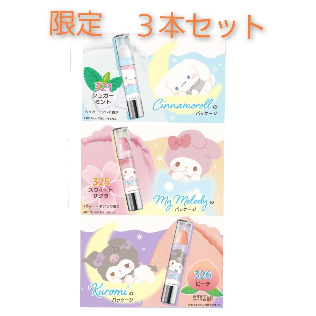 REVLON(レブロン)のレブロン キス シュガー スクラブ (サンリオキャラクターズ) 数量限定 コスメ/美容のスキンケア/基礎化粧品(リップケア/リップクリーム)の商品写真