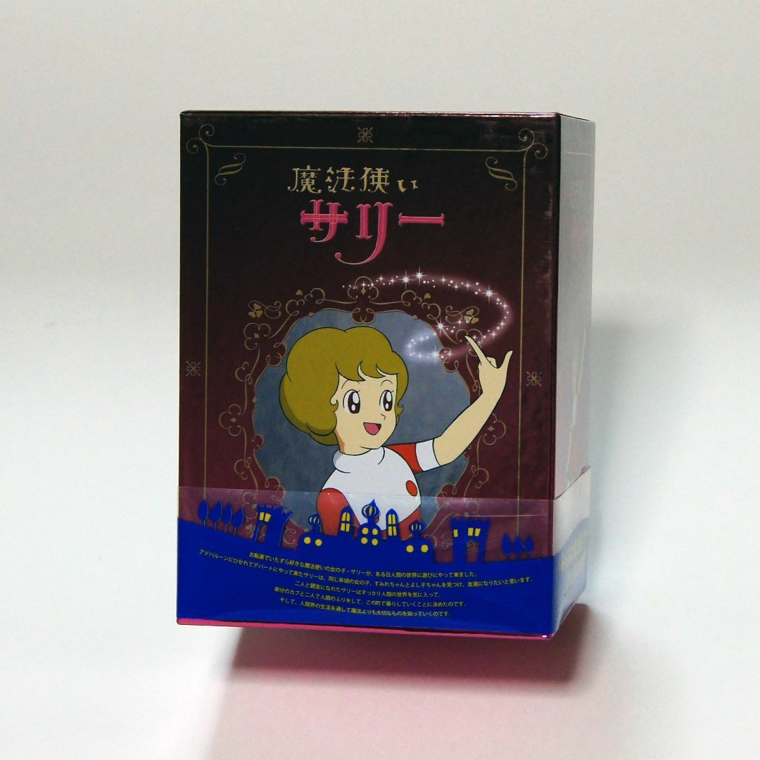 魔法使いサリー DVD BOX