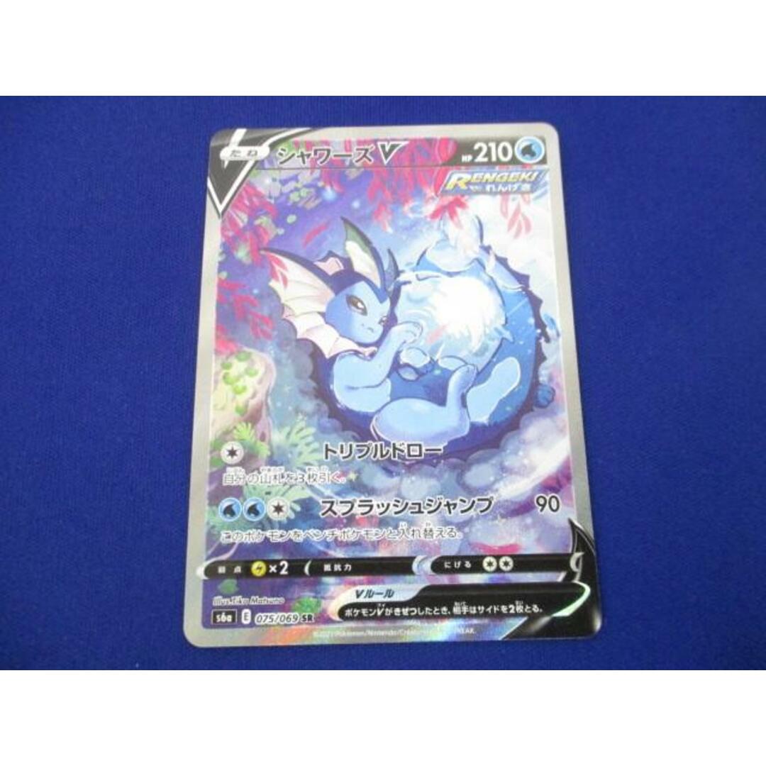 トレカ ポケモンカードゲーム S6a-075 シャワーズV SR トレカ ポケモンカードゲーム S6a-075 シャワーズV SR