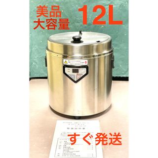 A789美品❗️12L湯煎式スープジャースープウォーマー熱研エバーホット業務用(調理機器)
